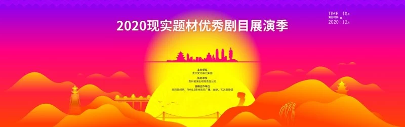 曲终剧不散,回味更悠长——2020现实题材优秀剧目展演季综述(图1) 曲终剧不散,回味更悠长——2020现实题材优秀剧目展演季综述(图1)