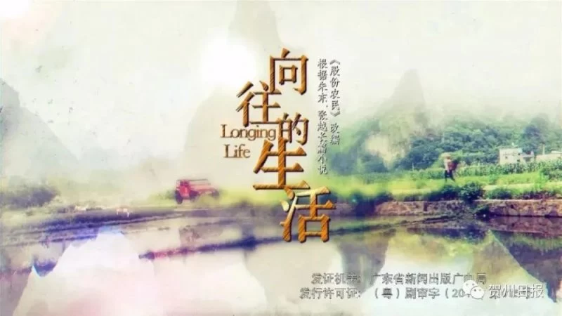 文艺评谭丨乡村振兴的改革励志之作——评电视剧《向往的生活》(图4) 文艺评谭丨乡村振兴的改革励志之作——评电视剧《向往的生活》(图4)