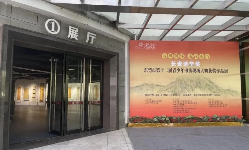 “长安选堂奖”东莞市第十二届青少年书法现场大赛获奖作品展举办(图2) “长安选堂奖”东莞市第十二届青少年书法现场大赛获奖作品展举办(图2)