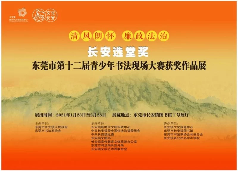 “长安选堂奖”东莞市第十二届青少年书法现场大赛获奖作品展举办(图1) “长安选堂奖”东莞市第十二届青少年书法现场大赛获奖作品展举办(图1)