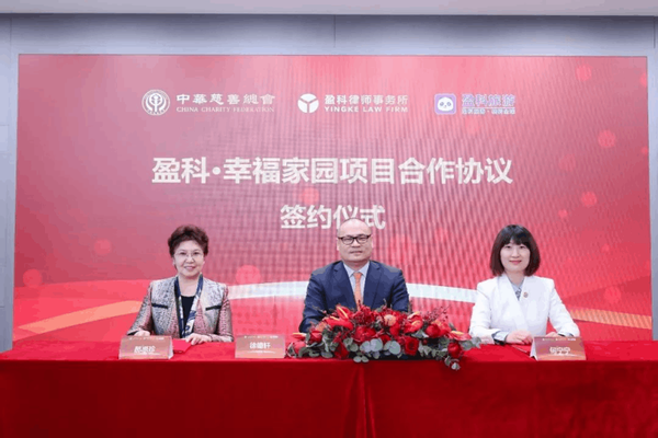打造慈善公益品牌“盈科.中华慈善之夜”汇聚乡村振兴磅礴之力(图7) 打造慈善公益品牌“盈科.中华慈善之夜”汇聚乡村振兴磅礴之力(图7)