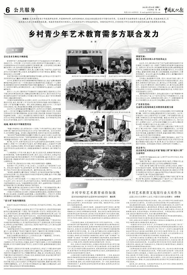 乡村青少年艺术教育需多方联合发力(图7) 乡村青少年艺术教育需多方联合发力(图7)