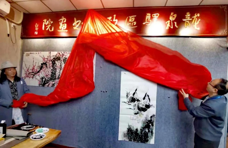 龙泉驿区政协书画院创作基地挂牌成立(图1) 龙泉驿区政协书画院创作基地挂牌成立(图1)