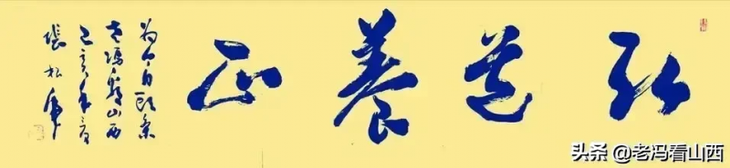 郭新民 | 名家书写元好问诗词邀请展(图29)
