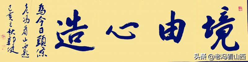 郭新民 | 名家书写元好问诗词邀请展(图28)