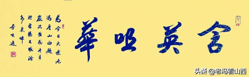 郭新民 | 名家书写元好问诗词邀请展(图30)