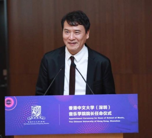 叶小钢出任香港中文大学（深圳）音乐学院院长