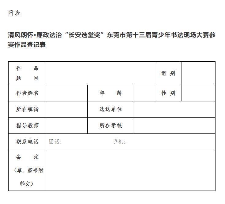“长安选堂奖”东莞市第十三届青少年书法现场大赛征稿启事(图1)
