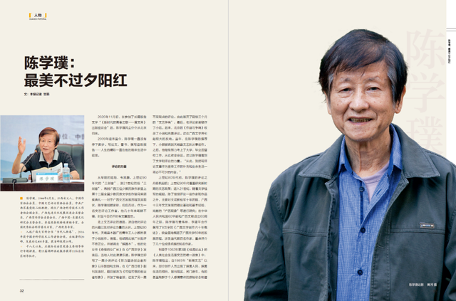 「人物」陈学璞：最美不过夕阳红(图1)