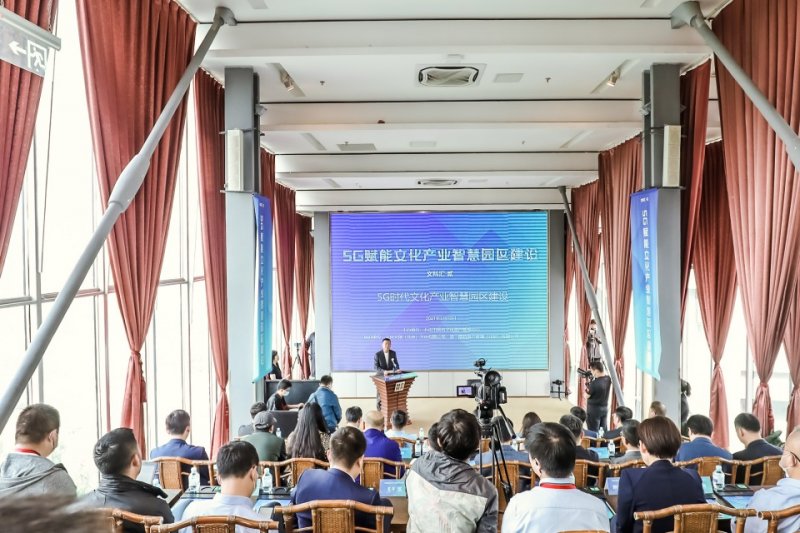 北京5G赋能文化产业智慧园区建设活动举办(图1) 北京5G赋能文化产业智慧园区建设活动举办(图1)