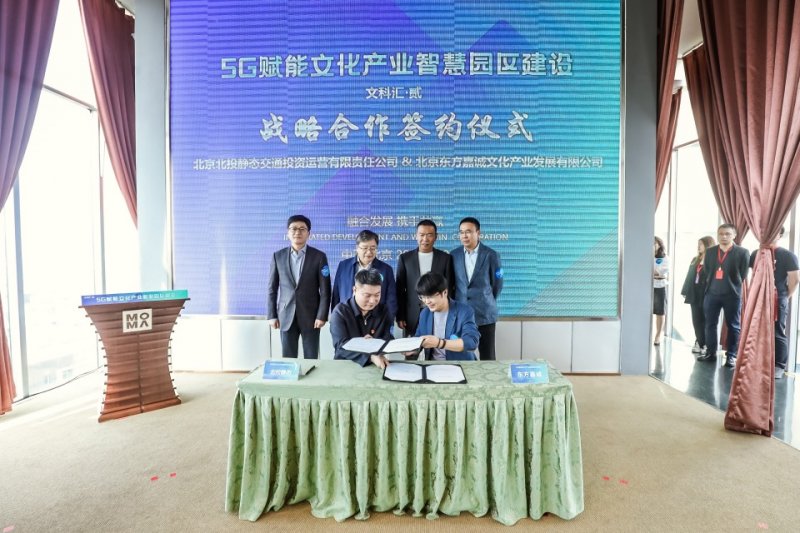 北京5G赋能文化产业智慧园区建设活动举办(图2) 北京5G赋能文化产业智慧园区建设活动举办(图2)