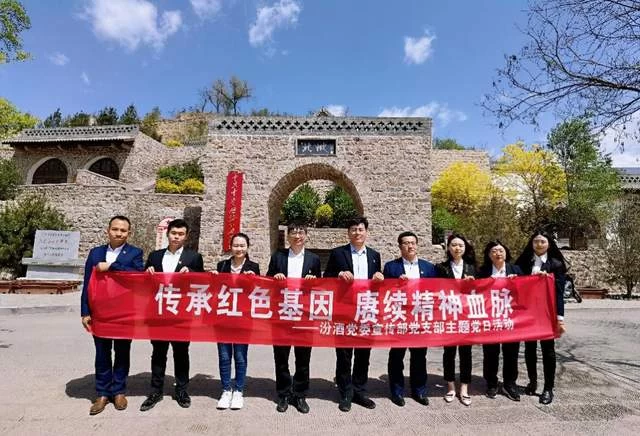 汾酒党委宣传部党支部开展“传承红色基因 赓续精神血脉”主题党日活动(图1) 汾酒党委宣传部党支部开展“传承红色基因 赓续精神血脉”主题党日活动(图1)