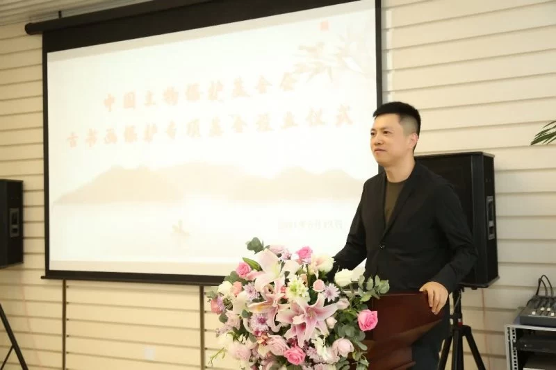 众聚传艺：古书画保护专项基金设立仪式在京举办(图2)