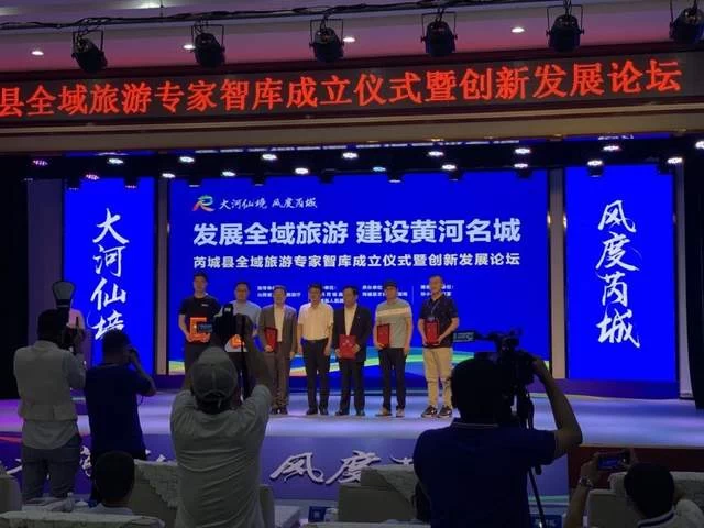山西芮城县成立全域旅游专家智库(图1) 山西芮城县成立全域旅游专家智库(图1)