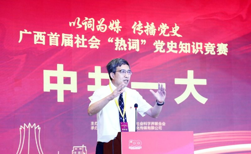 广西举办首届社会“热词”党史知识竞赛(图3) 广西举办首届社会“热词”党史知识竞赛(图3)