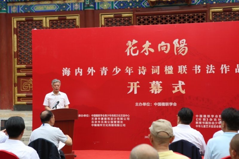 “花木向阳”海内外青少年诗联书法作品展在京开幕(图2) “花木向阳”海内外青少年诗联书法作品展在京开幕(图2)