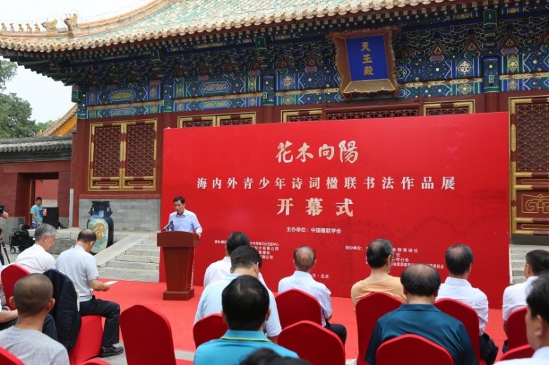 “花木向阳”海内外青少年诗联书法作品展在京开幕(图1) “花木向阳”海内外青少年诗联书法作品展在京开幕(图1)