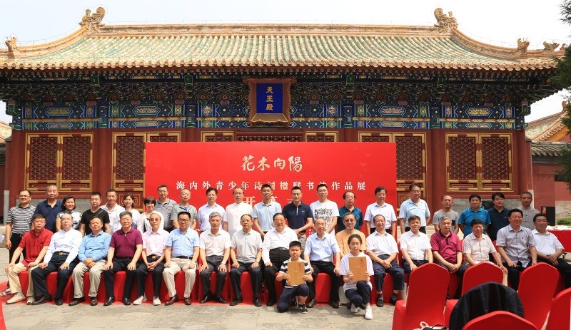 “花木向阳”海内外青少年诗联书法作品展在京开幕(图5) “花木向阳”海内外青少年诗联书法作品展在京开幕(图5)