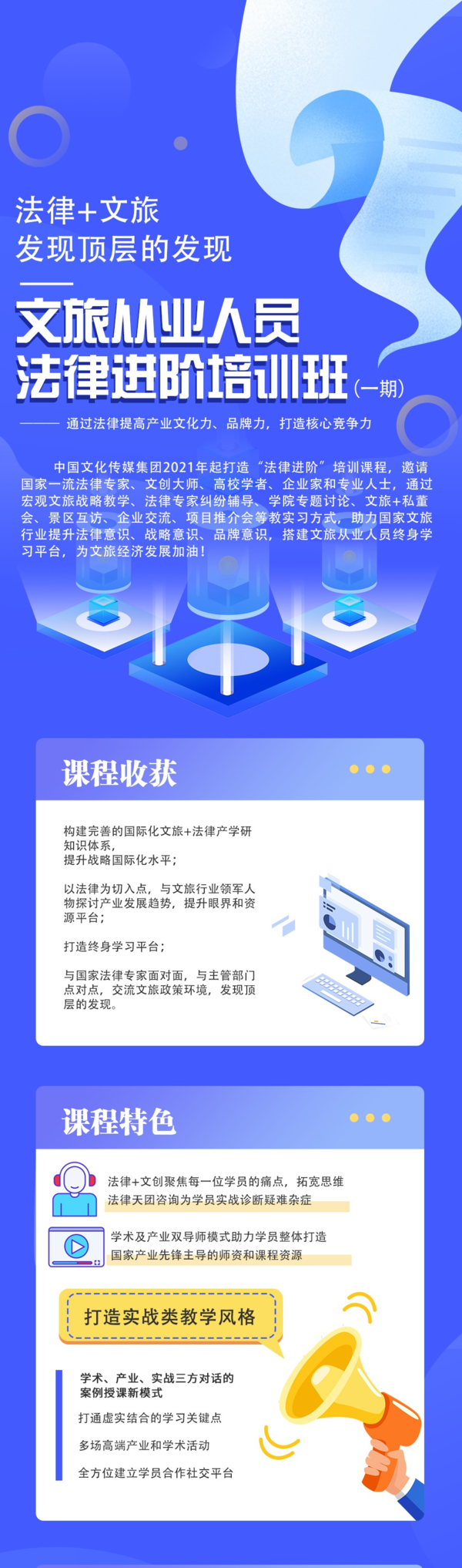 中国文化传媒集团“法律进阶”培训课程（一期）招生全面启动(图1)