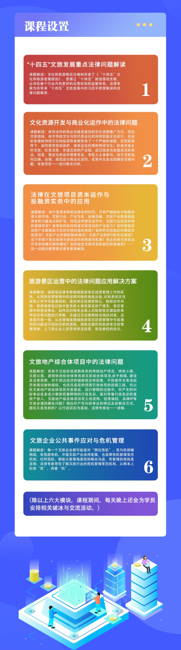 中国文化传媒集团“法律进阶”培训课程（一期）招生全面启动(图2)