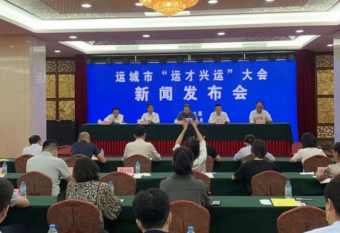 运城市“运才兴运”大会新闻发布会在太原召开(图1) 运城市“运才兴运”大会新闻发布会在太原召开(图1)