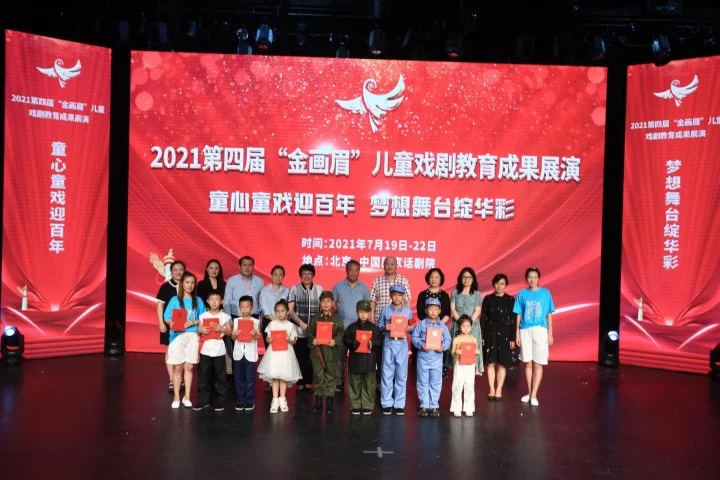 2021第四届“金画眉”儿童戏剧教育成果展演北京举办(图1) 2021第四届“金画眉”儿童戏剧教育成果展演北京举办(图1)
