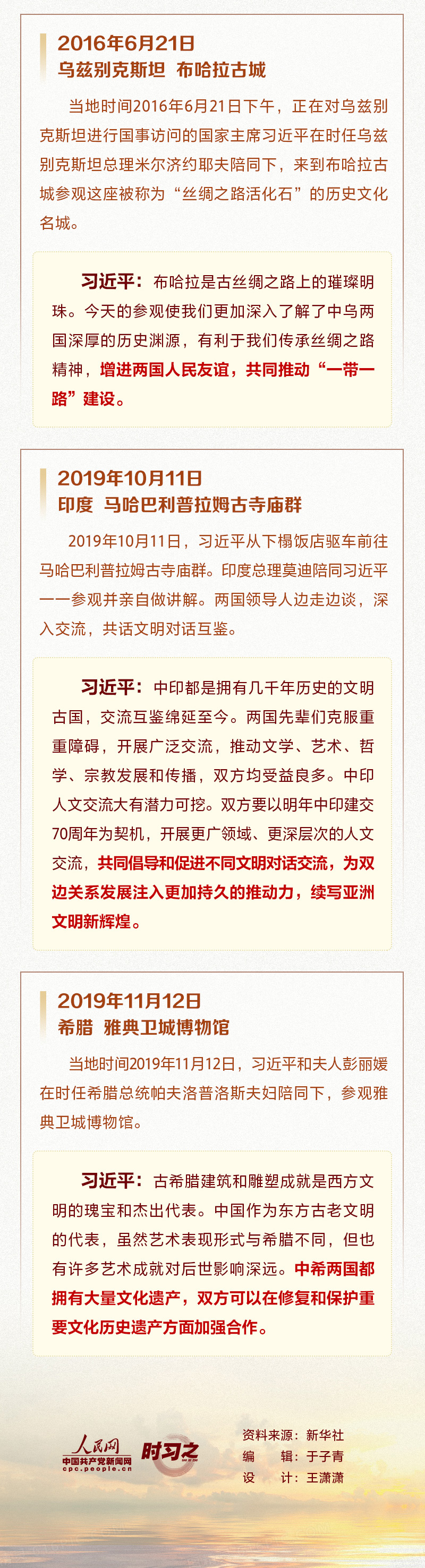保护好 传承好 利用好 习近平情系历史文化遗产保护(图4)