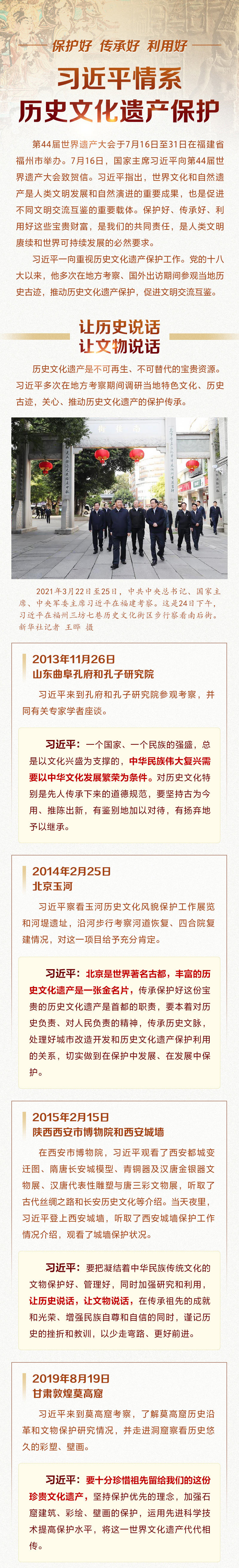 保护好 传承好 利用好 习近平情系历史文化遗产保护(图1)