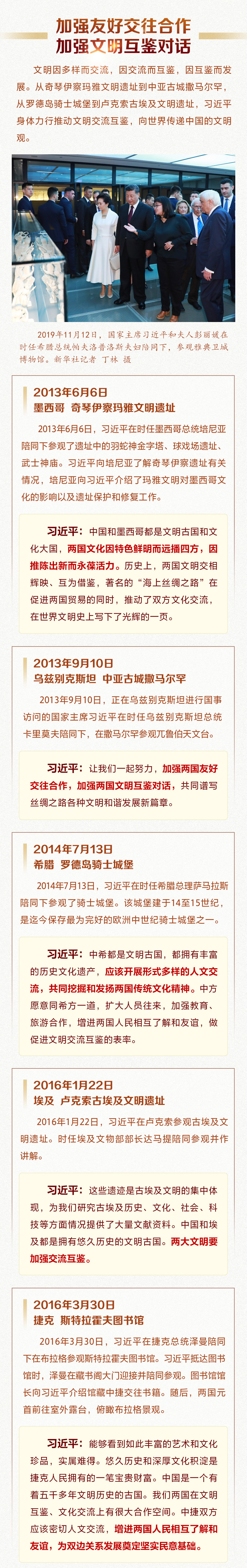 保护好 传承好 利用好 习近平情系历史文化遗产保护(图3)