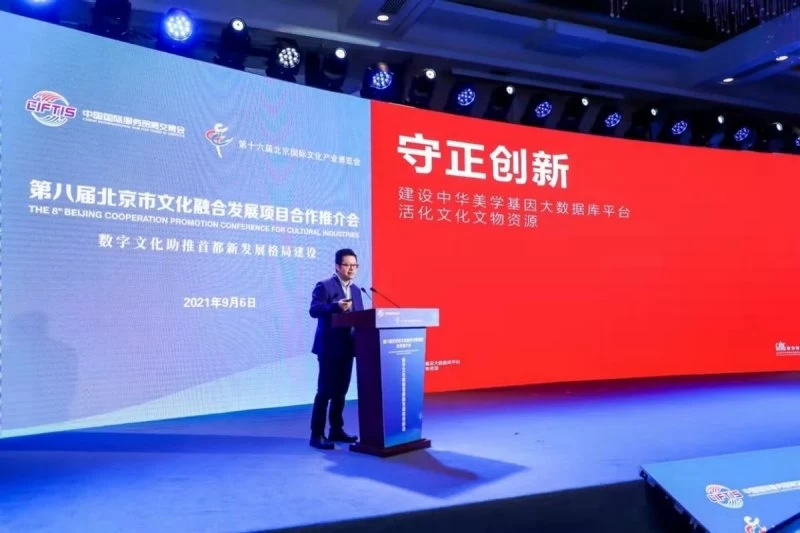 第八届北京市文化融合发展项目合作推介会成功举办(图6) 第八届北京市文化融合发展项目合作推介会成功举办(图6)