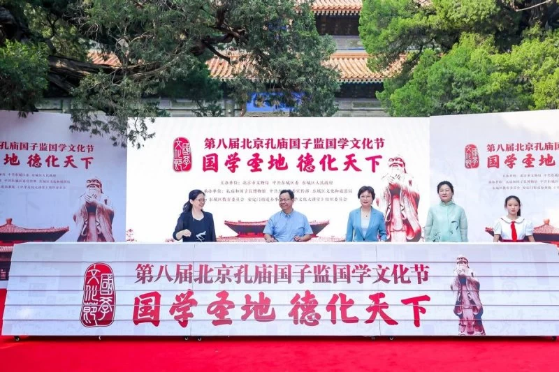 国风雅韵 盛世华章——第八届北京孔庙国子监国学文化节开幕(图2) 国风雅韵 盛世华章——第八届北京孔庙国子监国学文化节开幕(图2)