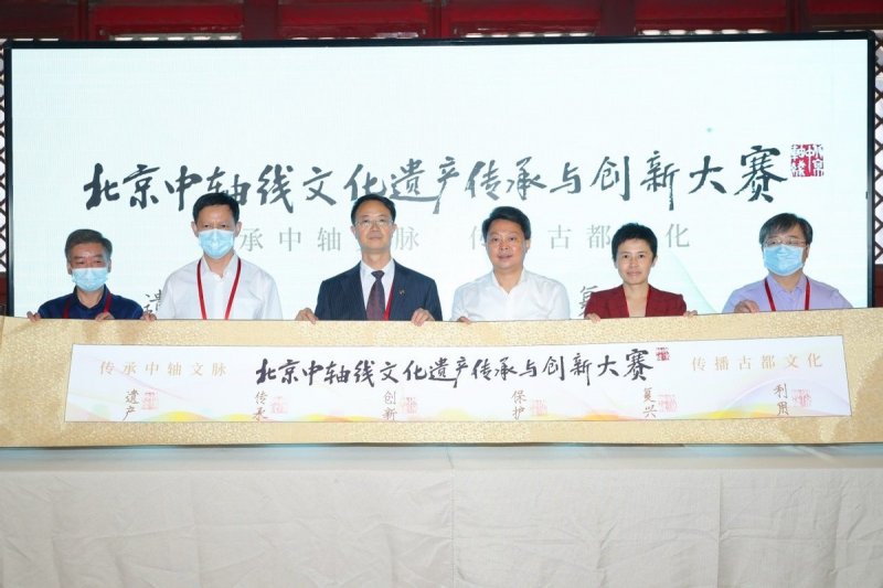 在创新传承中读懂北京中轴线,北京中轴线文化遗产传承与创新大赛正式启动(图1) 在创新传承中读懂北京中轴线,北京中轴线文化遗产传承与创新大赛正式启动(图1)