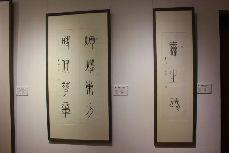 “聚焦经典 盛世丹青”——乔何书法作品展在北京炎黄艺术馆隆重展出(图6)
