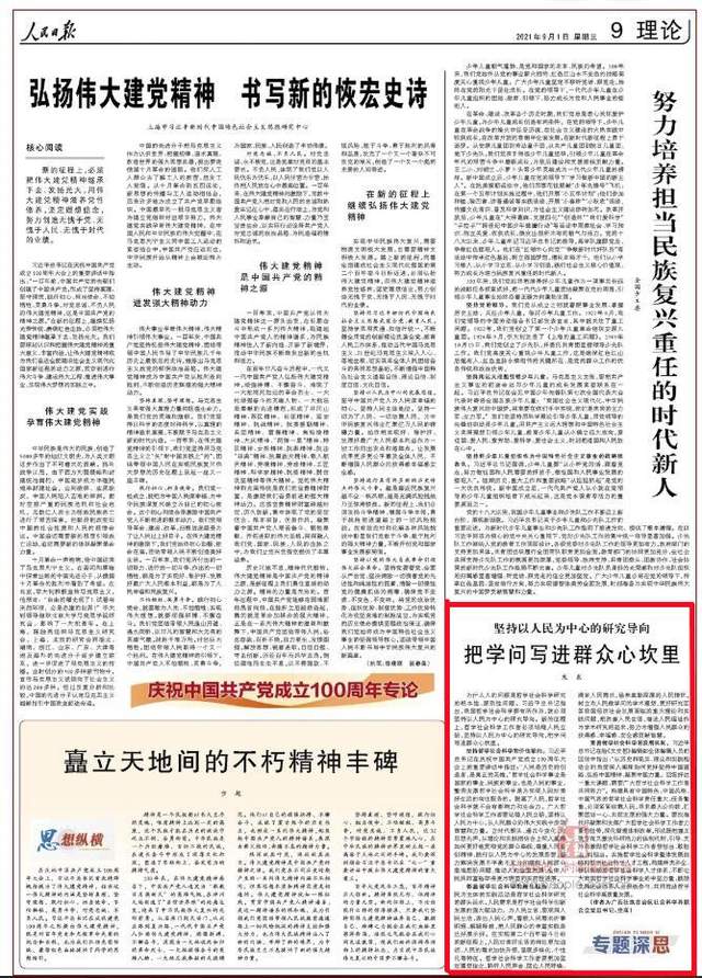 广西社科联主席朱东人民日报撰文：把学问写进群众心坎里(图1)