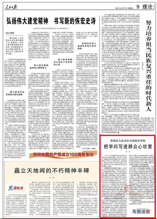 广西社科联主席朱东人民日报撰文:把学问写进群众心坎里(图1) 广西社科联主席朱东人民日报撰文:把学问写进群众心坎里(图1)