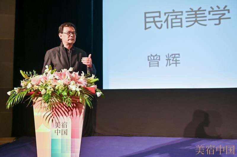 “美宿中国”城市更新、乡村振兴与民宿美学论坛在中华世纪坛举行(图5)