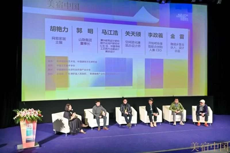 “美宿中国”城市更新、乡村振兴与民宿美学论坛在中华世纪坛举行(图8) “美宿中国”城市更新、乡村振兴与民宿美学论坛在中华世纪坛举行(图8)