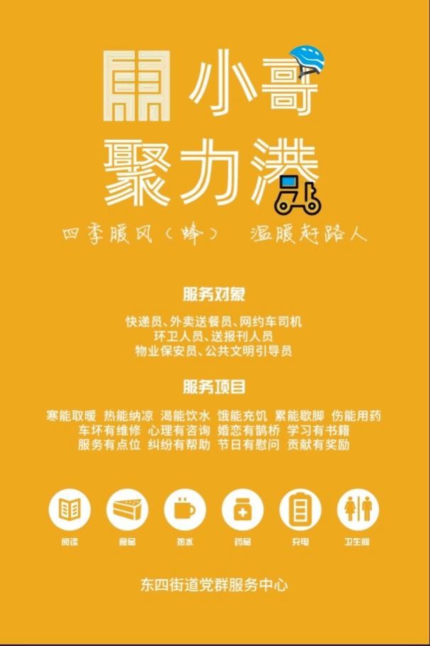 北京东城：“小哥聚力港”为小哥构筑温情港湾(图6)