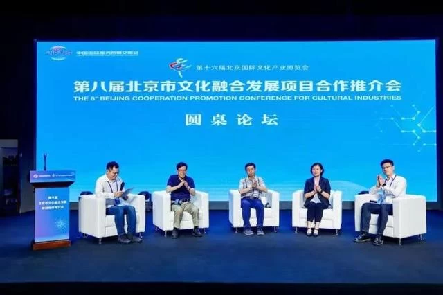 第八届北京市文化融合推介会关注数字化助力文化产业园区发展(图4) 第八届北京市文化融合推介会关注数字化助力文化产业园区发展(图4)