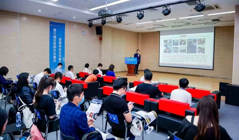 第八届北京市文化融合发展项目合作推介会·文化旅游融合分会举办(图1)