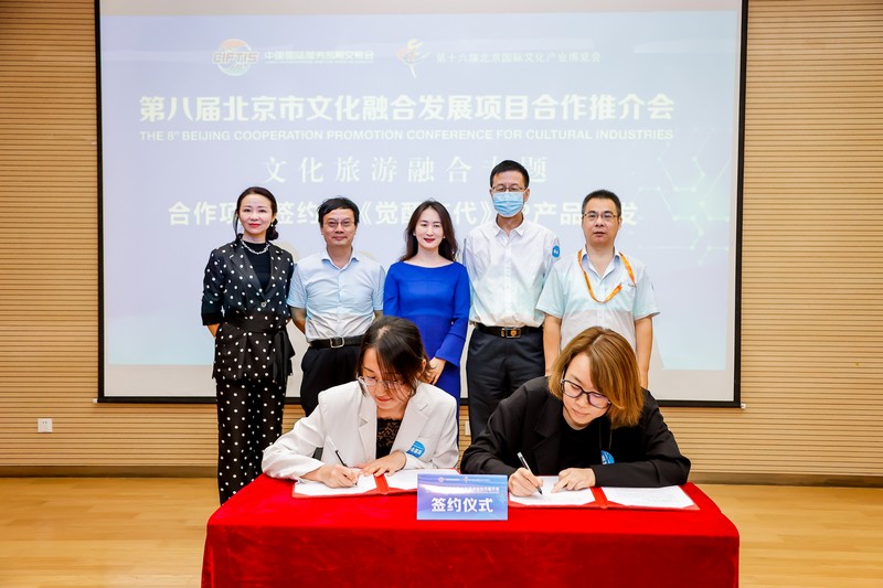 第八届北京市文化融合发展项目合作推介会·文化旅游融合分会举办(图2)