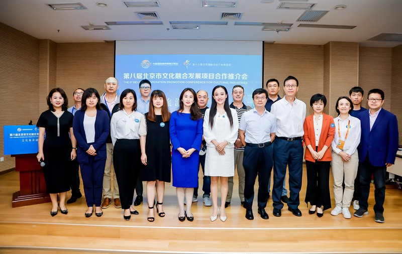 第八届北京市文化融合发展项目合作推介会·文化旅游融合分会举办(图3)