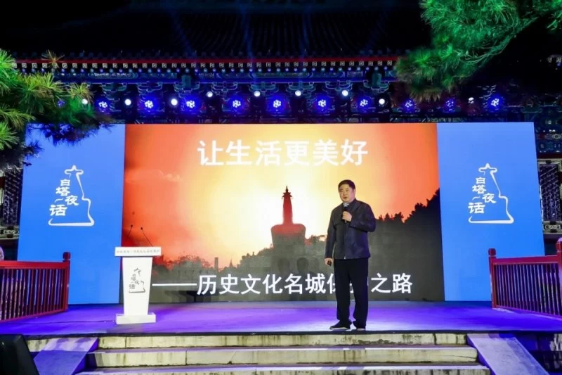 北京西城区举办白塔夜话,助力老城保护与复兴(图5) 北京西城区举办白塔夜话,助力老城保护与复兴(图5)
