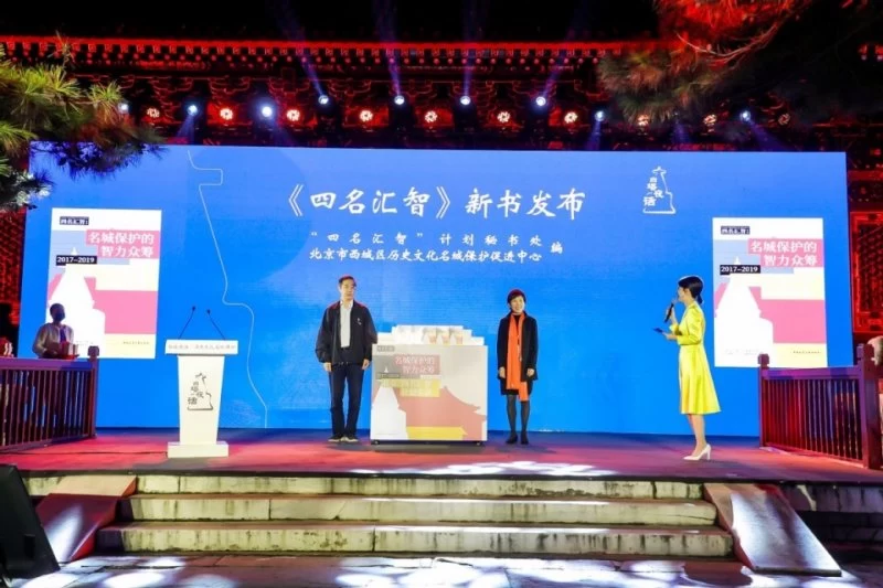 北京西城区举办白塔夜话,助力老城保护与复兴(图8) 北京西城区举办白塔夜话,助力老城保护与复兴(图8)