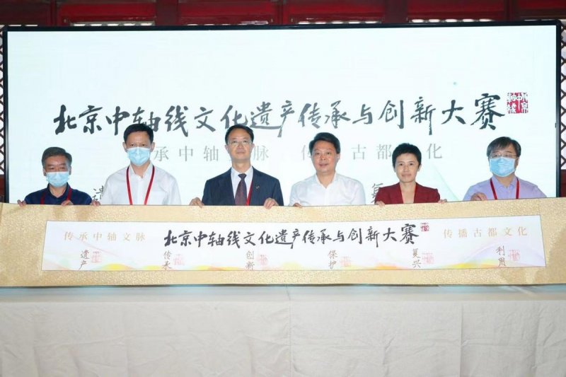 北京中轴线文化遗产传承与创新大赛项目征集吹响集结号(图2)