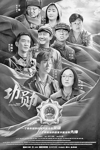《功勋》:一组新中国的赞美诗 一道新时代的思考题 《功勋》:一组新中国的赞美诗 一道新时代的思考题(图4)