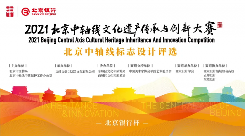 征集公告 | 北京中轴线标志设计评选赛道(图1)