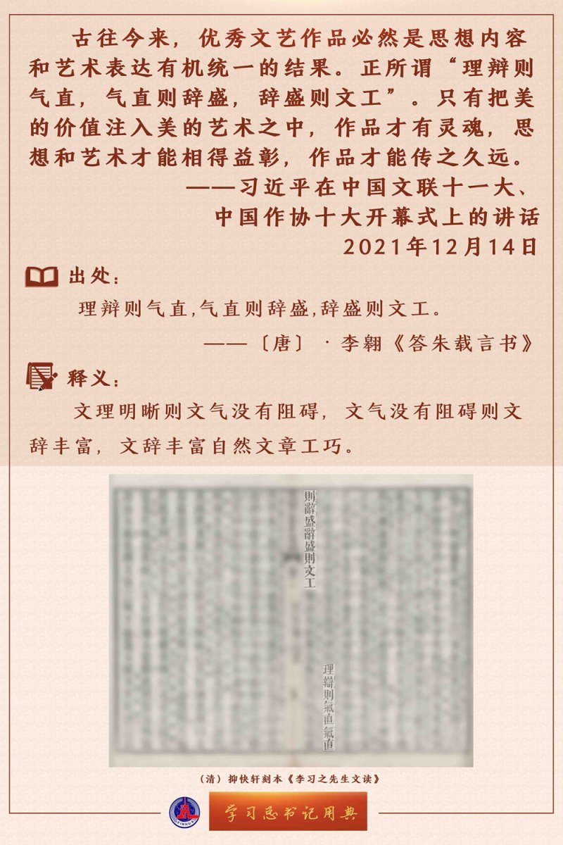 学习总书记用典｜在中国文联十一大、中国作协十大开幕式上的讲话(图5)