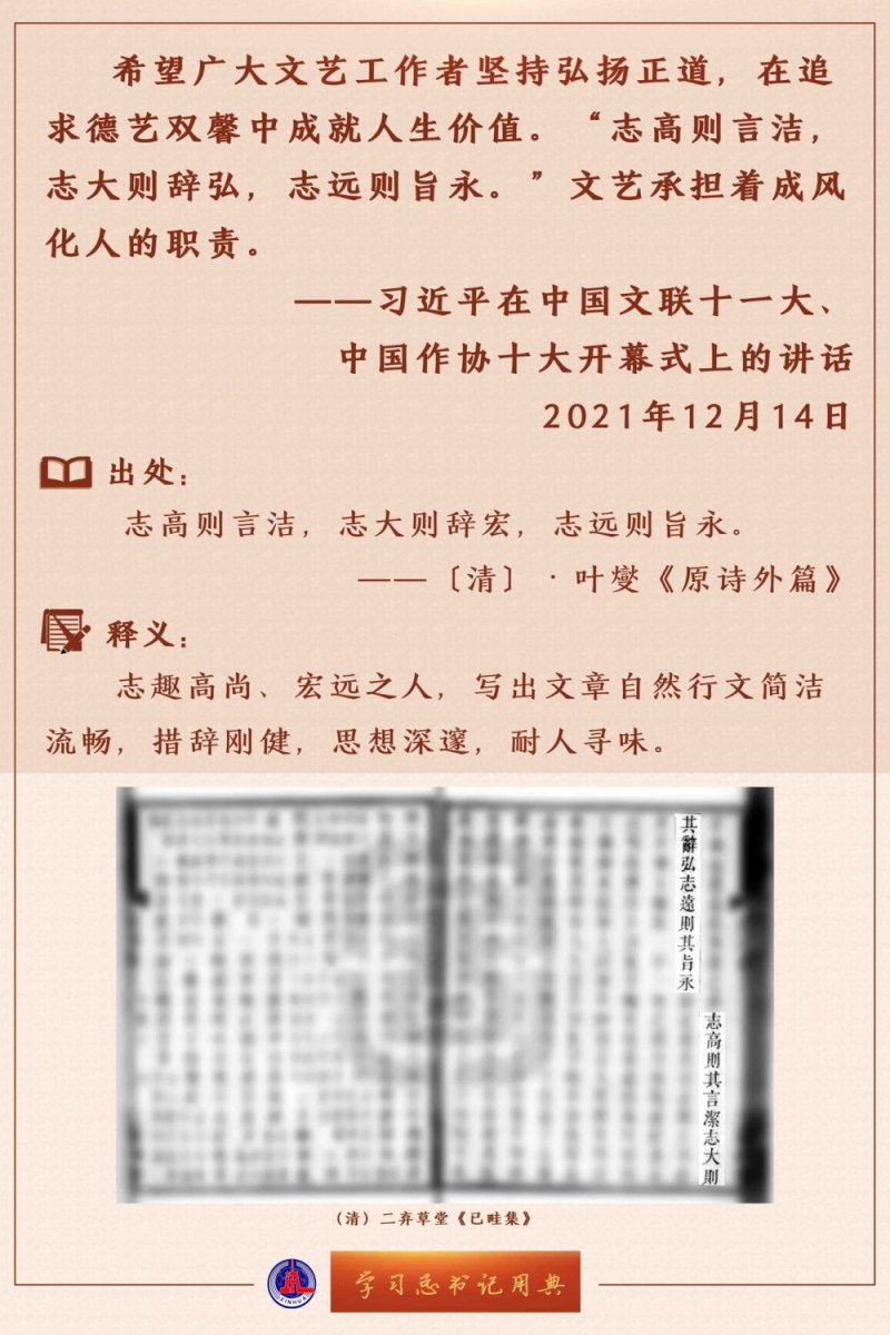 学习总书记用典｜在中国文联十一大、中国作协十大开幕式上的讲话(图7)