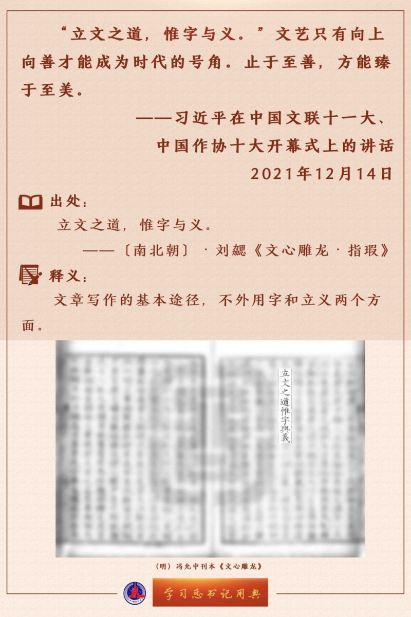 学习总书记用典｜在中国文联十一大、中国作协十大开幕式上的讲话(图4)